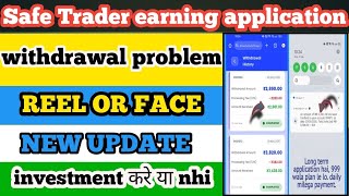 Safe Trader earning app withdrawal problem real or fake New update today last week 