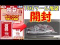 【お勧め】TONEツールの福袋(2000円)を開封！　どれだけお得なのか？