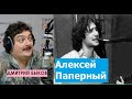 Дмитрий Быков / Алексей Паперный (музыкант). У меня две жены – музыка и театр.