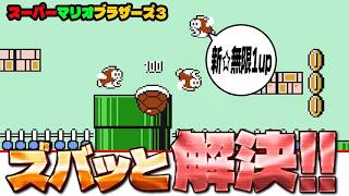 Mario 3] Solved! ☛ Infinite 1-Up in 4-2! ☚ (Super Mario Bros. 3
