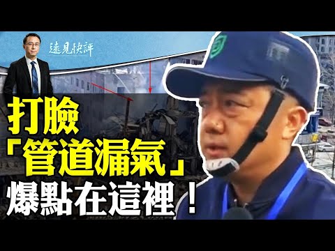 调查组称管道泄漏爆炸，但无法解释五大疑点；官方连夜摧毁现场，重演动车一幕！TNT当量和一道数学题！