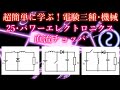 初心者向け電験三種・機械・25・パワーエレクトロニクス直流チョッパ【超簡単に学ぶ！】第三種電気主任技術者