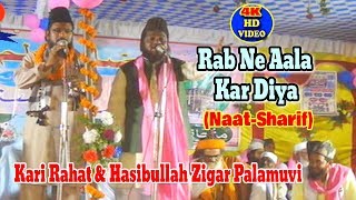 2019 नात शरीफ़- نعت شریف ! करम का फैज़ दरिया Kari Rahat Hasibullah Zigar ! Latest Urdu Naat Sharif New