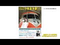 書籍『鉄道アイドル伊藤桃 小田急全駅ものがたり』チラ見せ