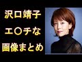 【沢口靖子】