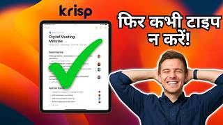 Krisp AI के साथ AI मीटिंग नोट्स टेकर (Zero Typing) 🚀