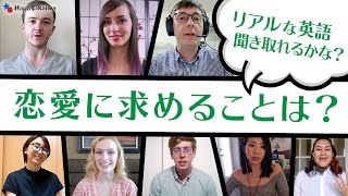 What Do Americans Look For In A Partner 日本人と恋愛観が違う ネイティブ９名が語る恋愛の考え方 3 English Japanese Youtube