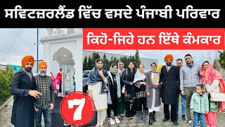 ਸਵਿਟਜ਼ਰਲੈਂਡ ਵਿੱਚ ਵਸਦੇ ਪੰਜਾਬੀ ਪਰਿਵਾਰ Punjabi Families Switzerland Punjabi Travel Couple Ripan Khushi