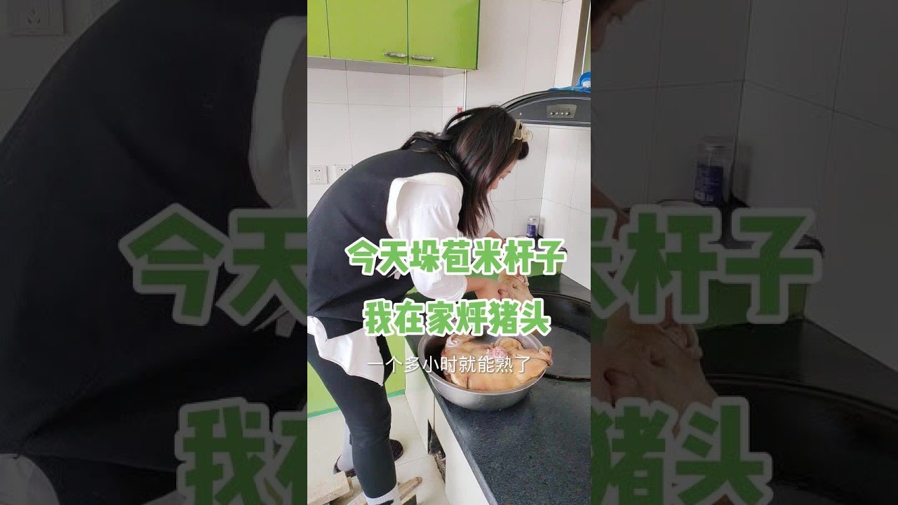 #上热门 #烀猪头 #我的乡村生活 #传递正能量 @抖音小助手