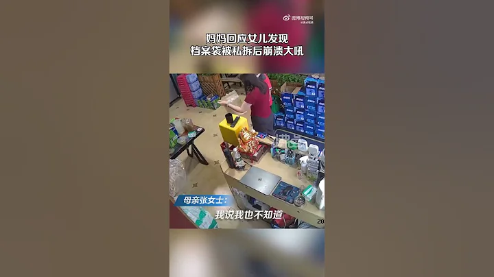 媽媽回應女兒發現檔案袋被私拆後崩潰：不知道不能拆 後續會補救 - 天天要聞