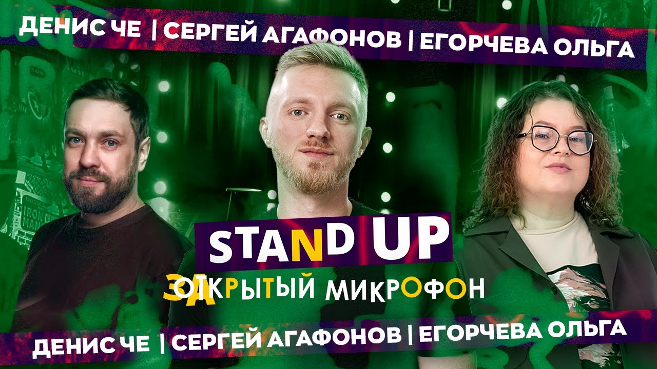 STAND UP 2025 | ЗАКРЫТЫЙ МИКРОФОН | EDWIN GROUP