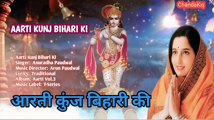 जन्माष्टमी आरती | आरती कुंज बिहारी की | Aarti Kunj Bihari Ki  Krishna Ji Ki Aarti | Anuradha Paudwal