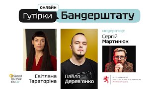 Гутірки Бандерштату: Світлана Тараторіна / Павло Дерев’янко