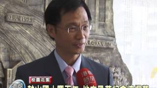 TKTV高雄都會台-港都新聞1011205【鼓山國小慶百年 地方風華紀念牆揭幕】