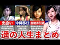 【歴代 龍が如く】澤村遥の人生まとめ