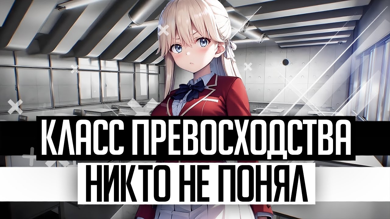 Класс Превосходства