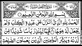 🕌 Surah Al-Kahf Full | سورة الكهف | the Cave | 18 | AL KAHF | Beautiful tilawat Quran | AL Kehf