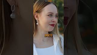 Она набивает себе цену!!! #shorts #шортс