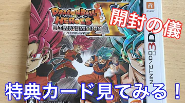 ドラゴンボールヒーローズアルティメットミッションx Qrコード Mp3
