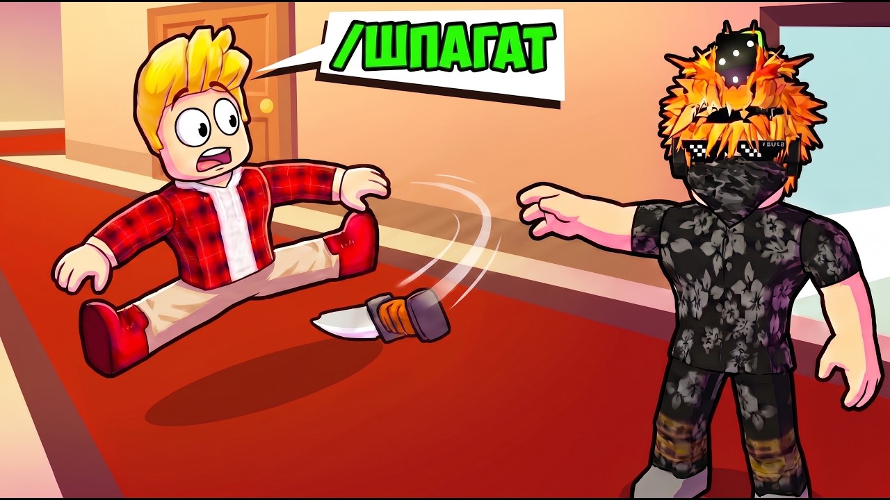 Проверили ЧИТЕРНЫЕ АНИМАЦИИ в Murder Mystery 2 в РОБЛОКС (Голосовой Чат ROBLOX)