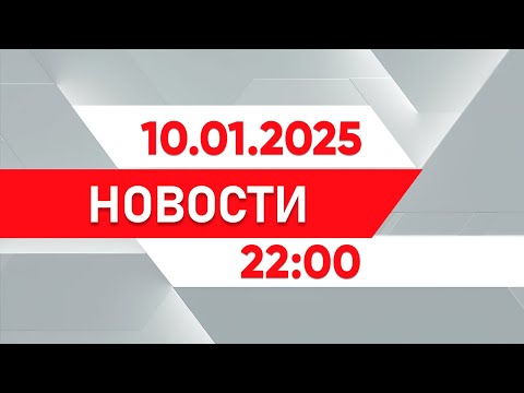 Выпуск новостей 22:00
