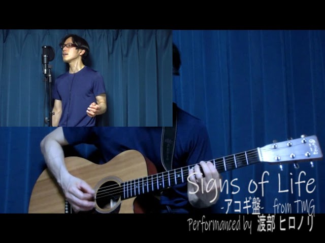 Watch TMG『Signs of Life』-アコギ盤- cover(多重録音耳コピ) by 渡部 ヒロノリ on YouTube