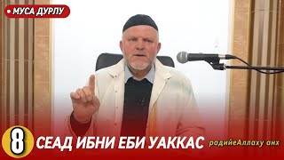 картинка: 8️⃣ - ят сподвижник известен с Дженнет 