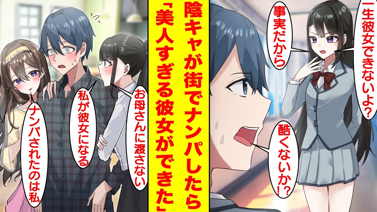 【漫画】モテない俺をバカにする学園のマドンナを見返すためにナンパしたらマドンナのお母さんだった。お母さんに家に連れ込まれたらマドンナにナンパがバレてしまいなぜかキレられた。【胸キュン漫画】【恋愛漫画】