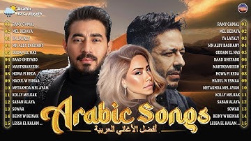 Top Arabic Music Hits | Best Arabic Songs Playlist || Sherine, Hamaki & More