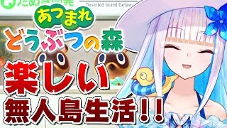【あつまれどうぶつの森】今回こそどうぶつと仲良くなりたい【にじさんじ/リゼ・ヘルエスタ】