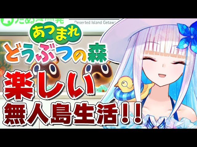 【あつまれどうぶつの森】今回こそどうぶつと仲良くなりたい【にじさんじ/リゼ・ヘルエスタ】のサムネイル