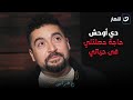 لحظة مؤثرة جدا أحمد الوكيل ينهار بالبكاء خلال حديثه عن وفاة والدته على الهواء لحظة مؤثرة جدا أحمد الوكيل ينهار بالبكاء خلال حديثه عن وفاة والدته على الهواء