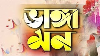 Bangla Movie Banga Mon Trailor I Comming Soon I Action Movie I Mega Vision