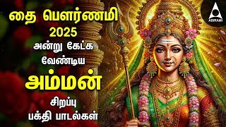 Thai Pournami 2025 Popular Jaya Jagadeeswari And Sri Bhuvaneswari Kavacham
