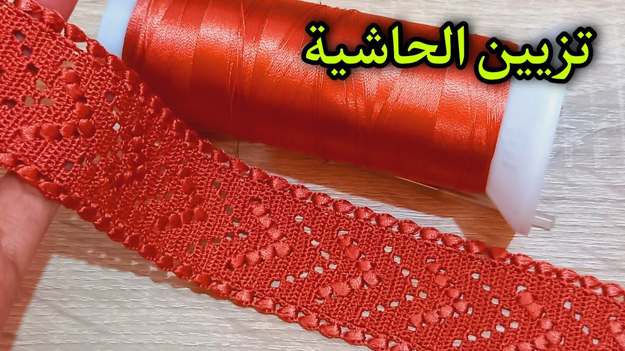 فكرة جديدة💥 لتزيين حاشية نصف طوق بالكروشي (الأعمدة المغلفة )مع رقية كروشي 💯🇲🇦