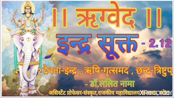 इन्द्र सूक्त 2.12 (भाग-1,परिचय व मन्त्र 1-6) | Indra Sukt | rigved |  UGC NET SANSKRIT