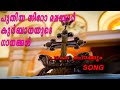 Papam pokkum  song  new syro malabar liturgy song 2021