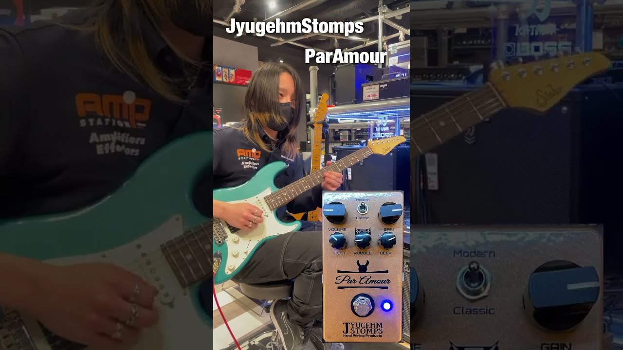 このGAINの位置でこの追従性、とんでもない… Jyugehm Stomps Par Amour