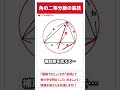 【学んで得する】「角の二等分線の裏技」