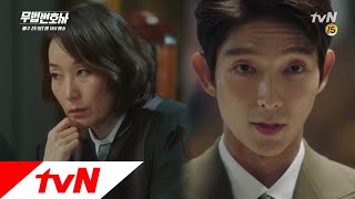 Lawless Lawyer [5화 예고] 서로의 정체를 대면한 이준기X이혜영! 본격 대결 시작 180526 EP.5