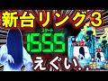 【パチンコ 新台 リング3】貞子やば過ぎ…【パチンコ 実践】【ひでぴ パチンコ】