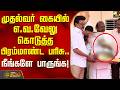 முதல்வர் கையில் அமைச்சர் எ.வ.வேலு கொடுத்த பிரம்மாண்ட பரிசு.. நீங்களே பாருங்க! | CM MK Stalin