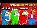 САМЫЙ СКРЫТНЫЙ УБИЙЦА в Among us Роблокс | Impostor Roblox