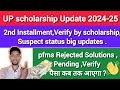 🥳यूपी छात्रवृत्ति वेरीफाई टुडे लेटेस्ट अपडेट्स 2025.