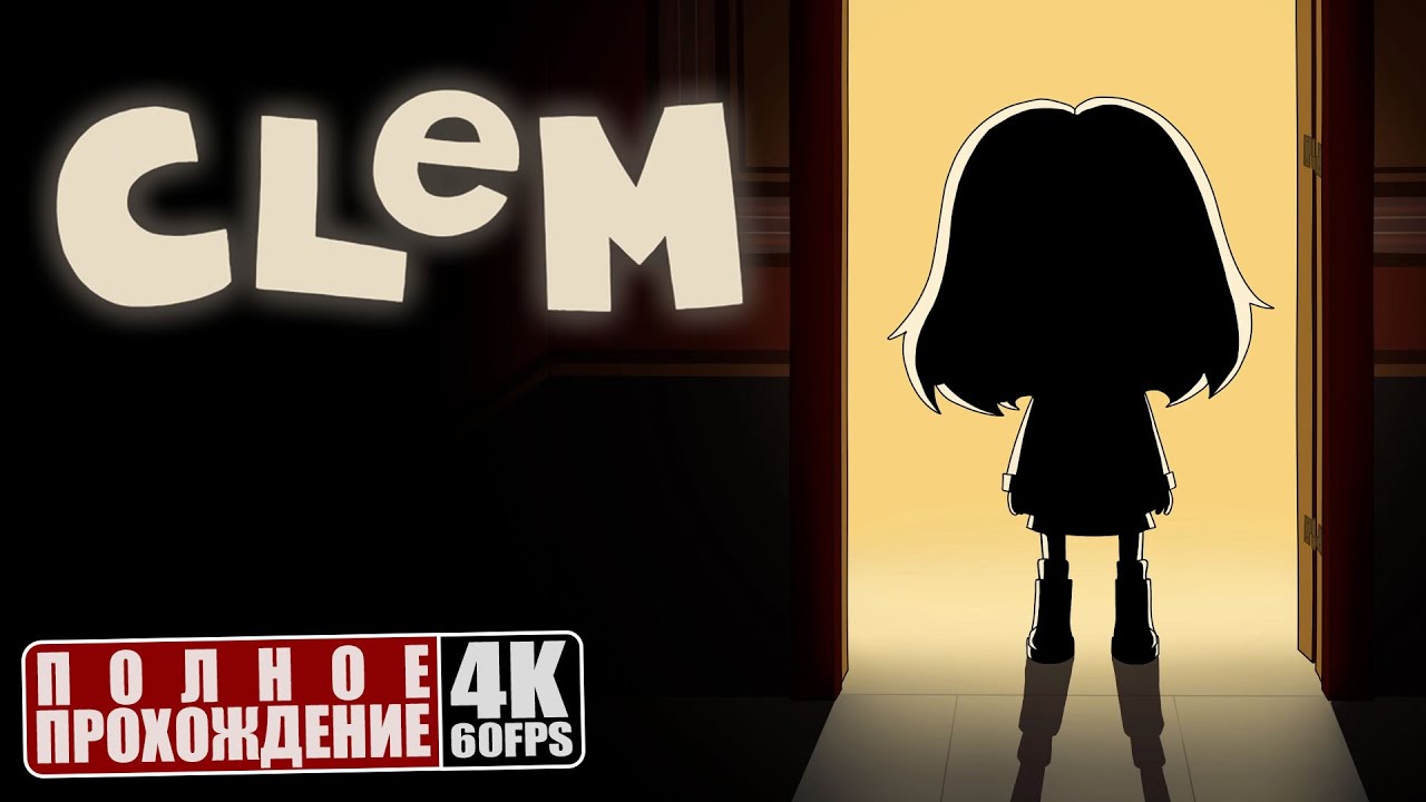 ПРИКЛЮЧЕНЧЕСКАЯ МРАЧНАЯ ГОЛОВОЛОМКА ➔ CLeM | Полное прохождение | Все концовки