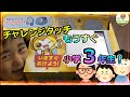 チャレンジタッチ 4月から3年生 BOXでスペシャルアイテムが届きました 進研ゼミ チャレンジタッチ タブレット学習 音読 チャレンジタッチ 4月から3年生 BOXでスペシャルアイテムが届きました 進研ゼミ チャレンジタッチ タブレット学習 音読