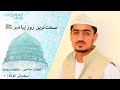 سخت ترین روز رسول الله ﷺ نصرت صاحبی 