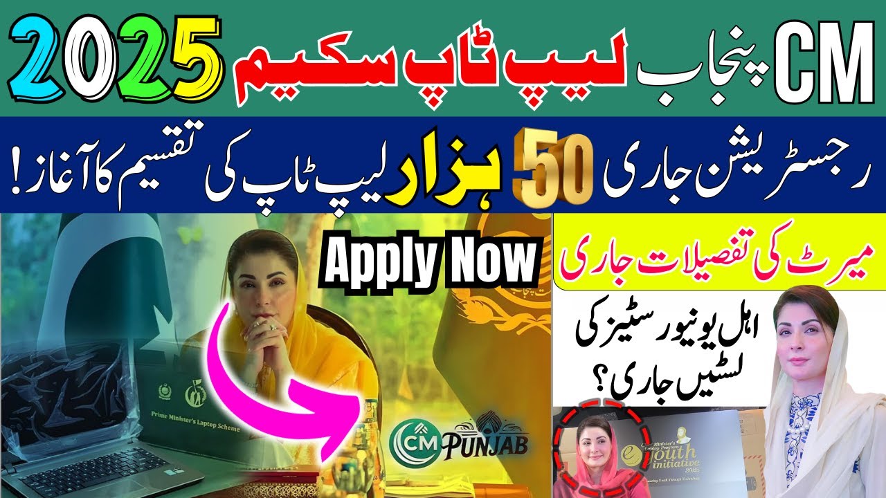 CM Punjab Laptop Scheme 2025 | Free Laptops for Students | Eligibility ...