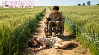 灰姑娘被家人拋棄路邊昏迷被撿，睡醒竟被要求嫁給殘障小夥子！本以為此生無望，豈料男人竟是權勢滔天的財閥太子爺，從此變成幸福豪門太太！#灰姑娘霸總#瑪麗蘇#霸道總裁#高富帥#drama#甜寵 #skits screenshot 1