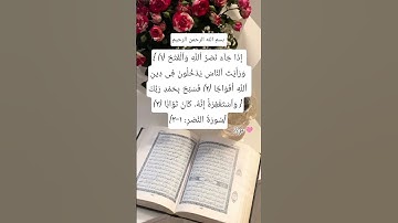 #سورة #النصر #egzonibrahimi #egzonibrahimi #quran #دعاء #islamicquotes #quranic #اكسبلور #dua #all